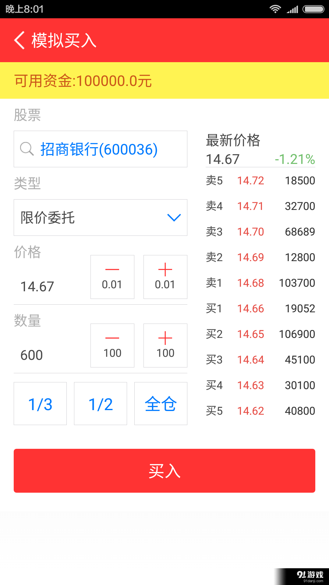 模拟炒股v2.13.07截图2