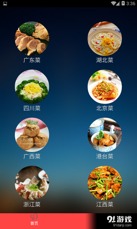 餐色秀菜谱v1.6截图2