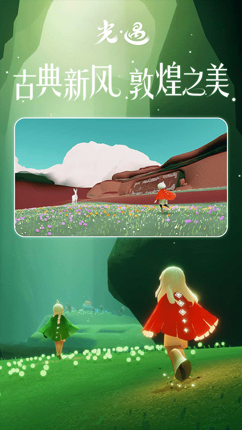 sky光遇北觅v1.5.13截图1