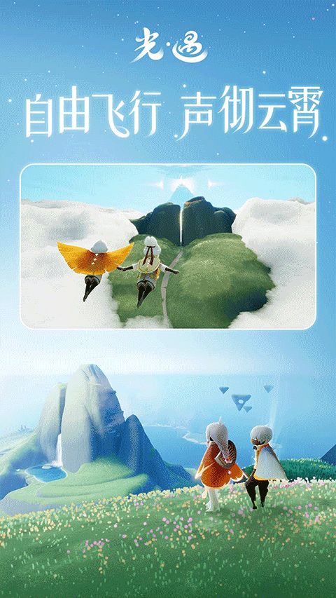 sky光遇北觅v1.5.13截图3