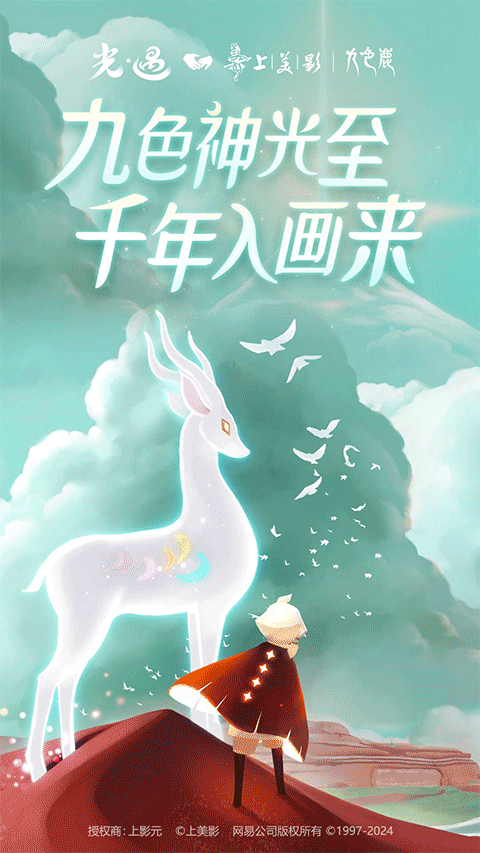 sky光遇北觅v1.5.13截图4