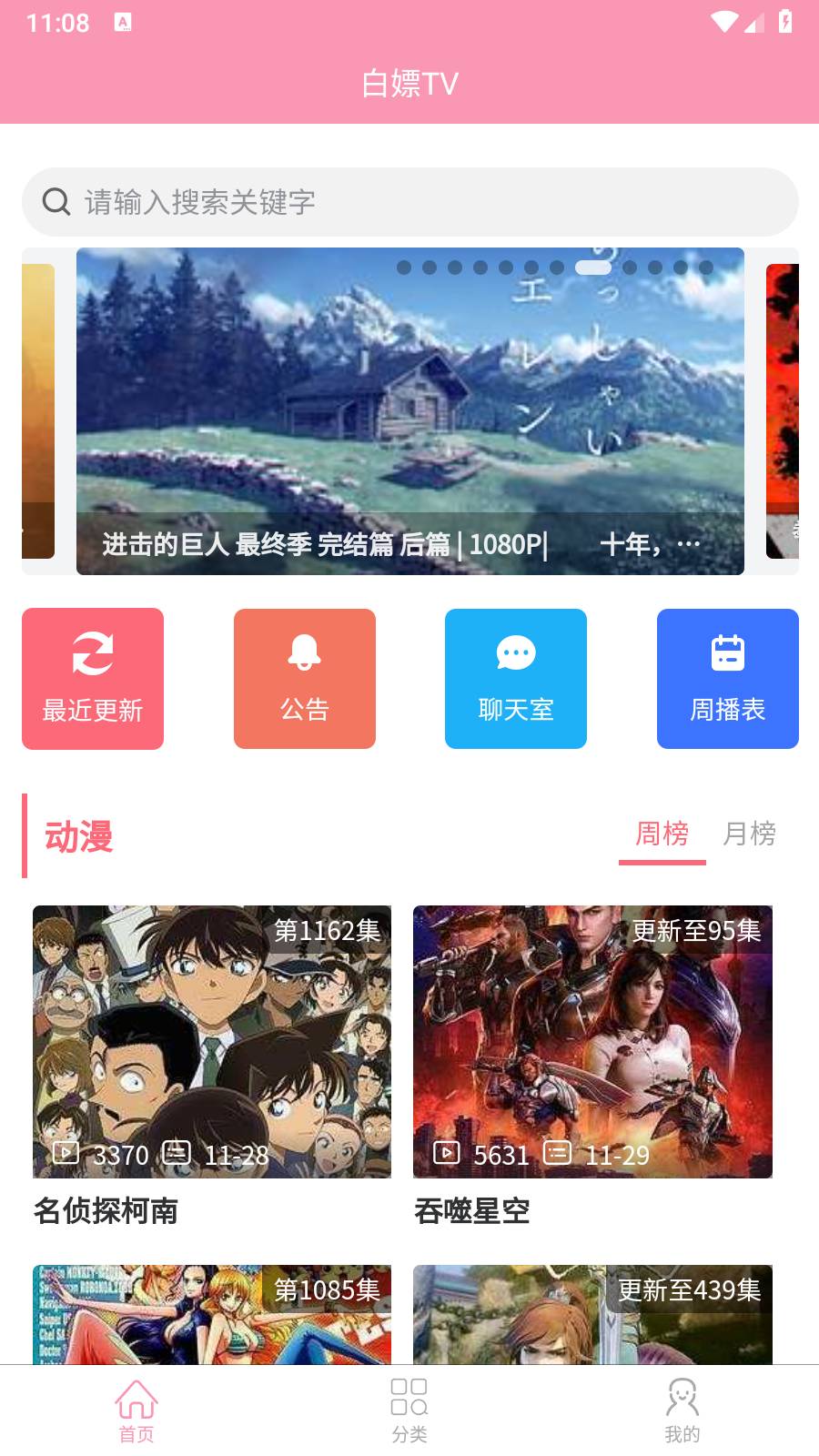 白嫖tv安卓版v2.0.10截图1