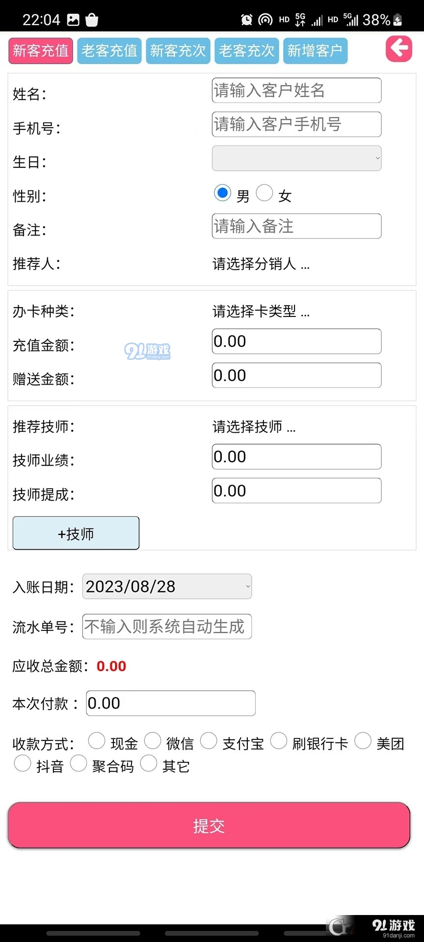 蓝店长门店管理v1.3.11截图4