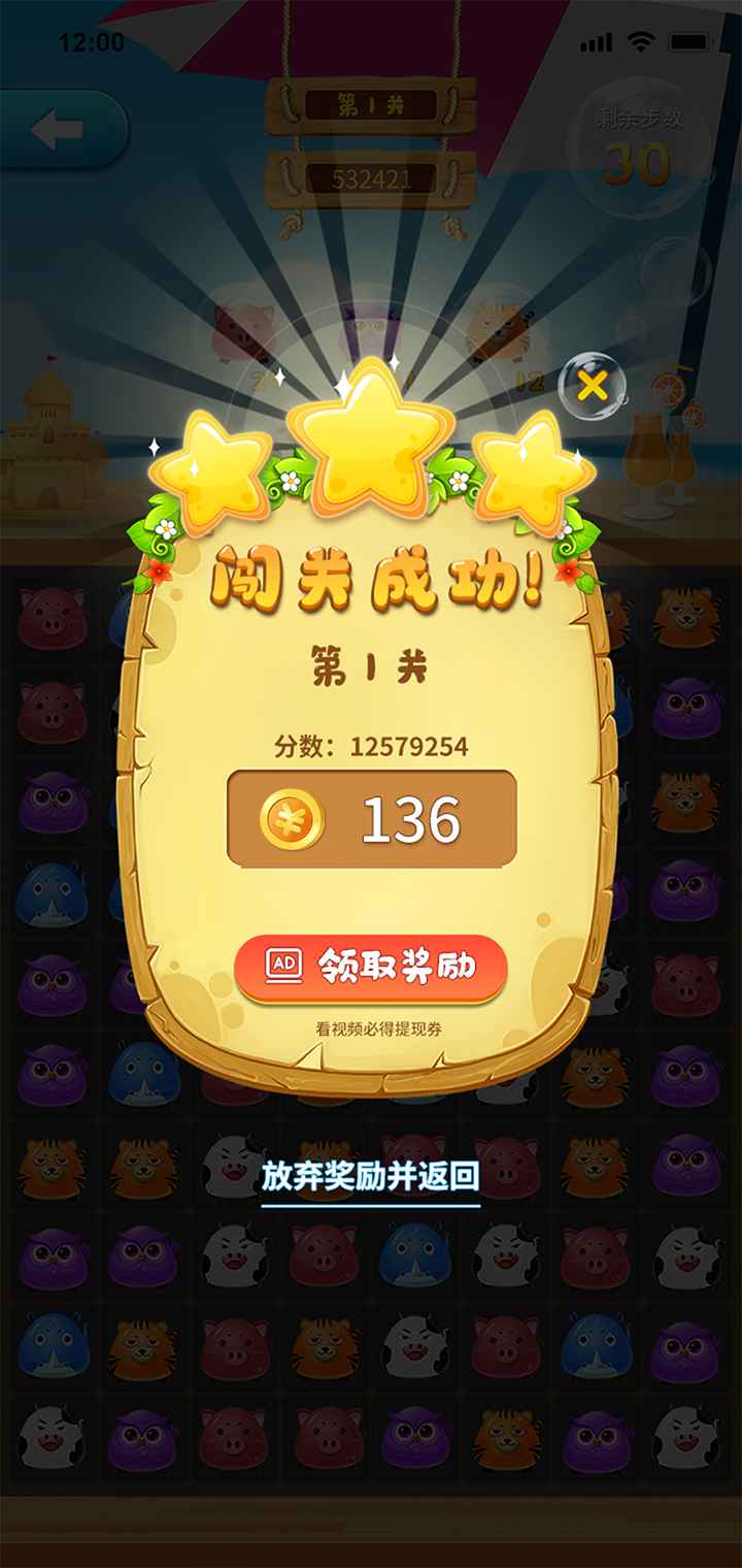 畅悦消消乐v1.4截图1