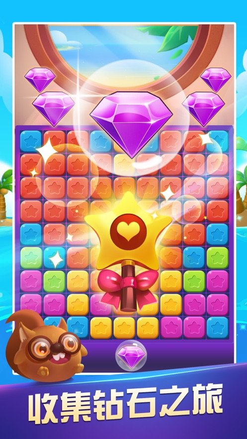 爱上消消乐游戏v2.9.7截图3