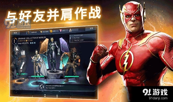 不义联盟2手游正式版v2.8.5截图5