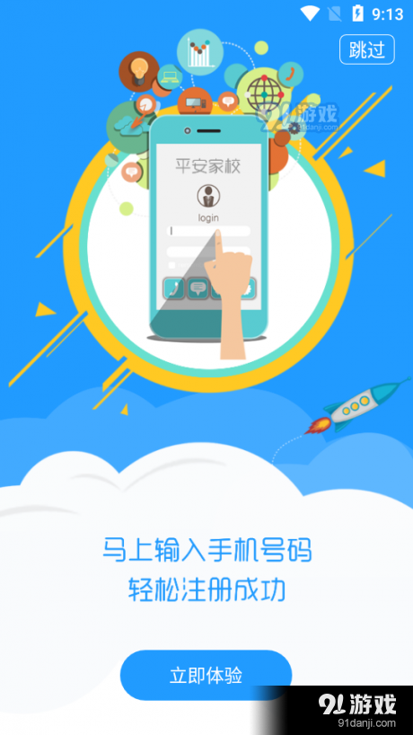 平安家校四川版v1.4.11截图5