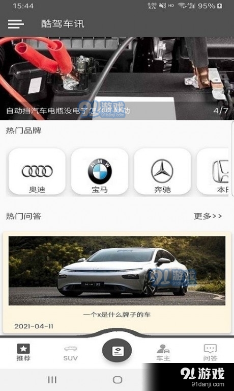 酷驾车讯v1.5.6截图1