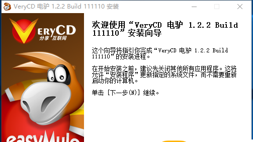 电驴v1.0.0.5截图3