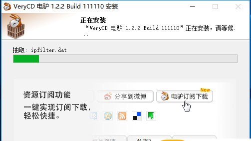 电驴v1.0.0.5截图4