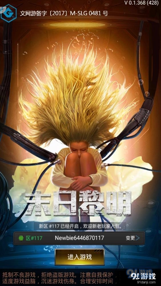 末日黎明正式版正版v0.2.237截图2