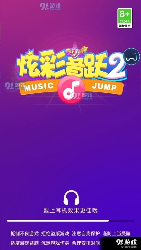 炫彩音跃2v1.0.6截图1