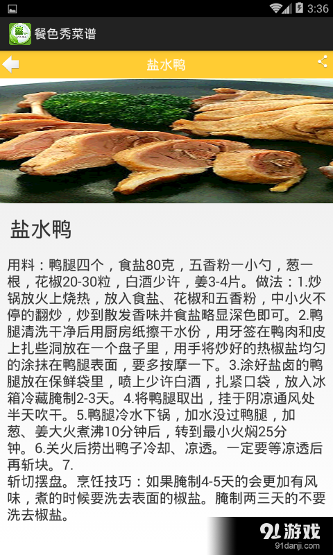 餐色秀菜谱v1.6截图4