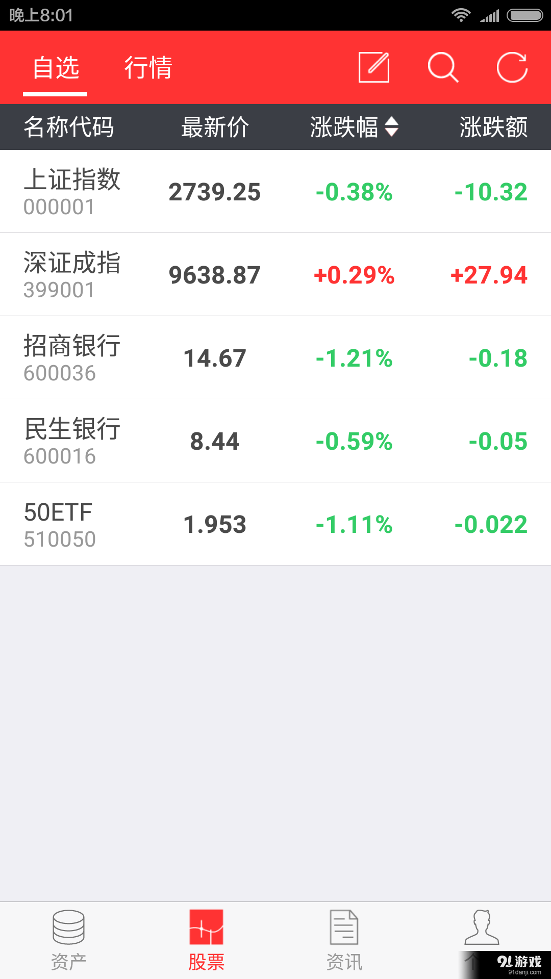 模拟炒股v2.13.07截图4