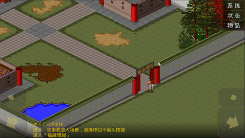 金庸群侠传无限金币版v1.10截图4