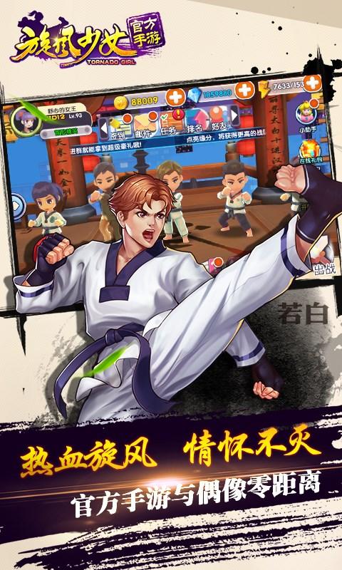 旋风少女手游网页版v1.4.5.3.9截图1