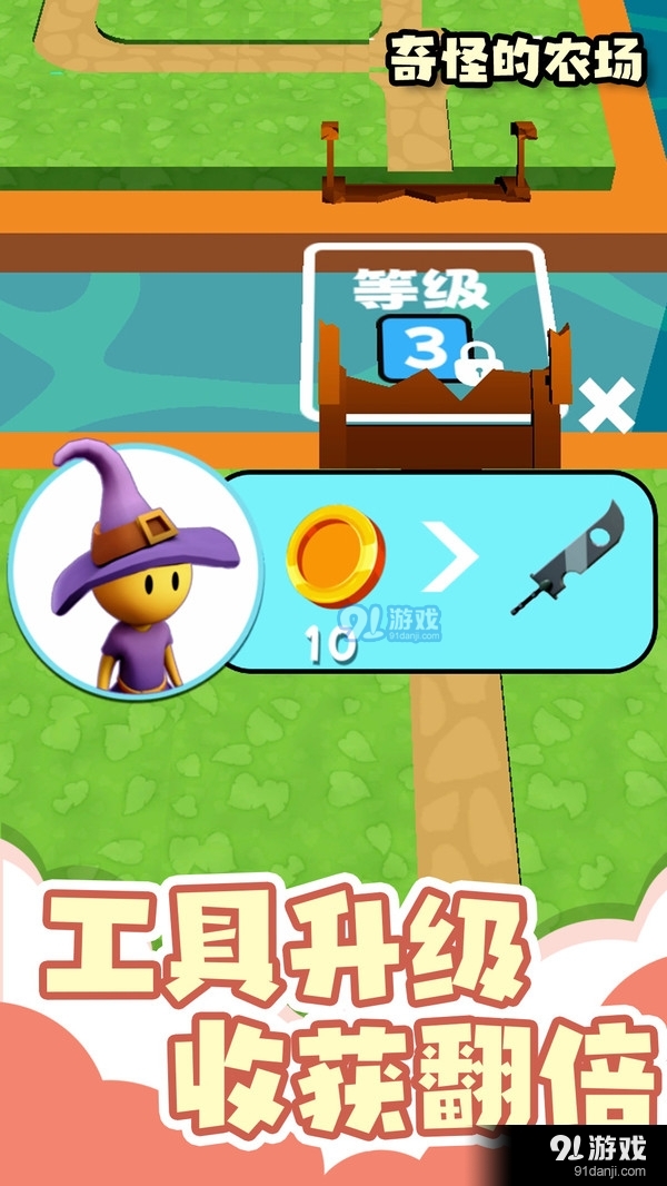 奇怪的农场v1.3.10截图2