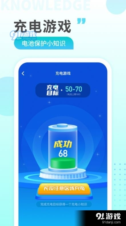 猎豹充电助手v2.3.6截图1