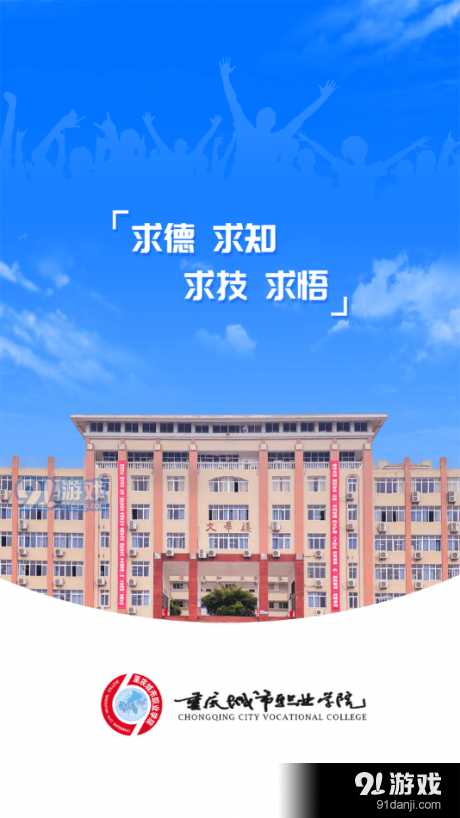 智慧城职v1.3.2.6截图3