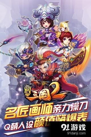明珠三国2手游v2.9截图1