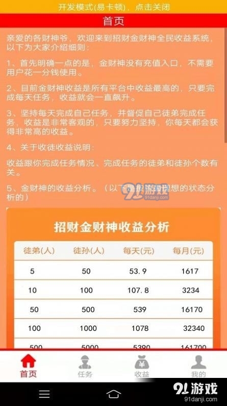 招财金财神v0.3.8截图3