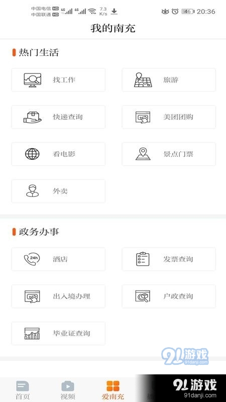 直播南充v2.0.4截图3
