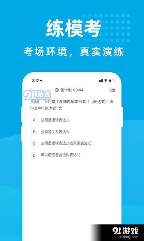 计算机考试宝典v1.2.8截图1