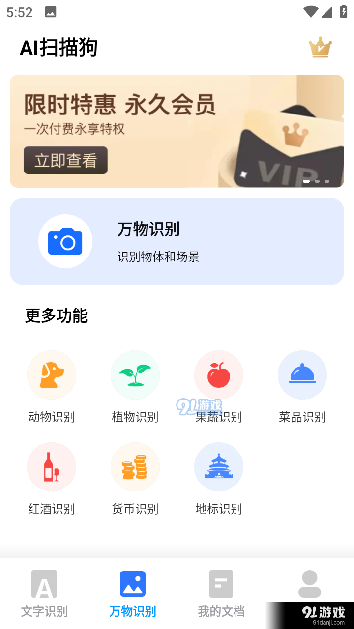 AI扫描狗appv1.1.4截图2