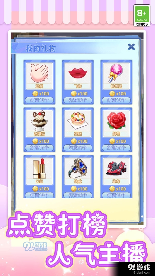 我爱当主播v1.1.7截图2