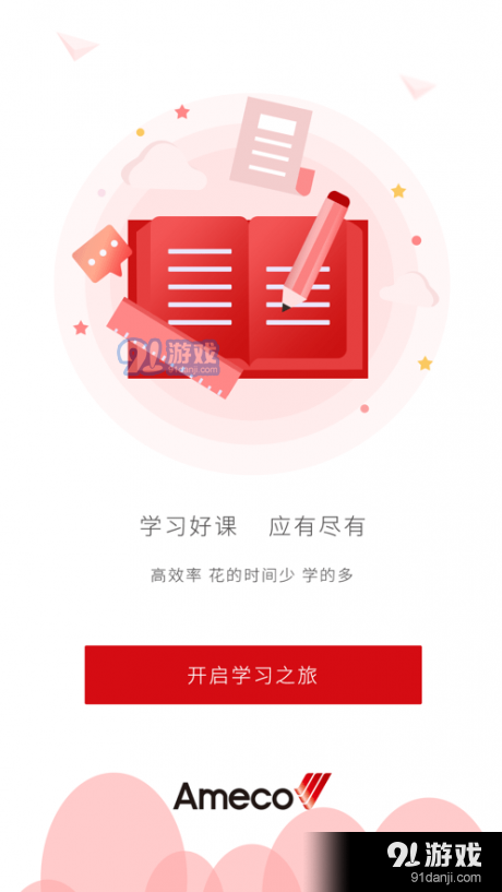 ameco微学院v1.12截图1