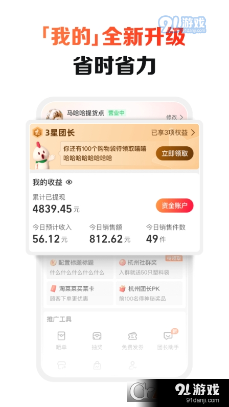 淘宝买菜团长端v2.6.10截图3