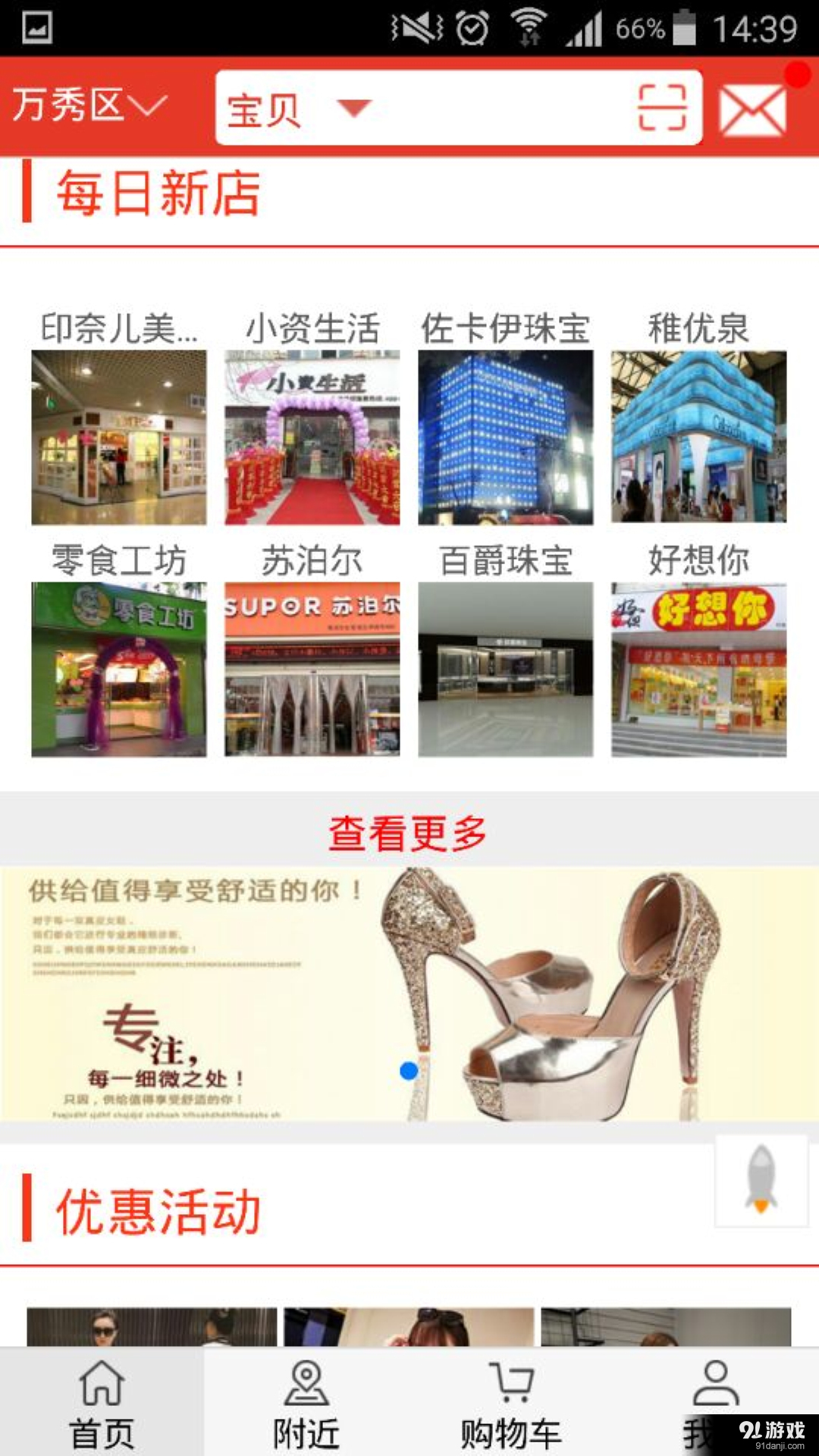 条条街实体店v5.13.0.9截图1