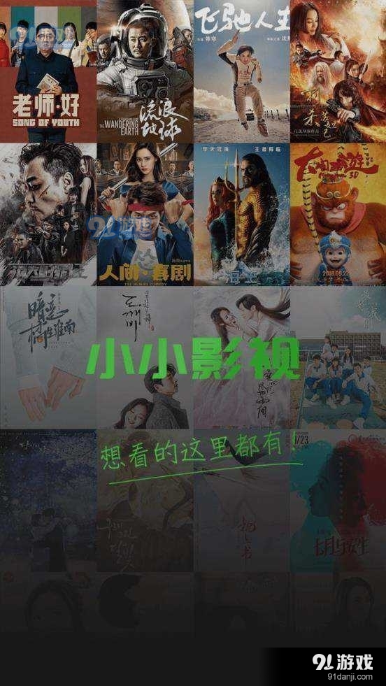 小小影视正式版v1.0.20191106截图3