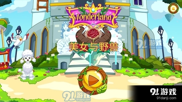 我的仙境：美女与野兽v1.3.6截图1