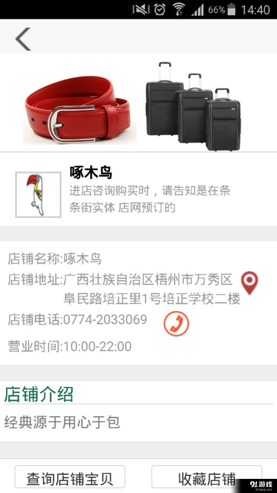 条条街实体店v5.13.0.9截图2