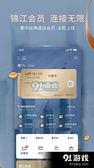 锦江会员v5.8.11截图3