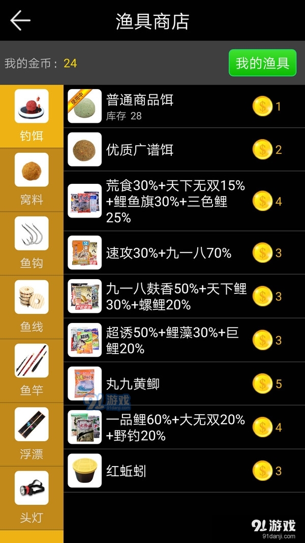 钓鱼看漂v1.6截图4