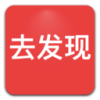 去发现v1.4.5