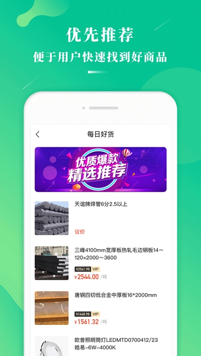 万郡绿建(建材采购商城)v1.6.8截图4