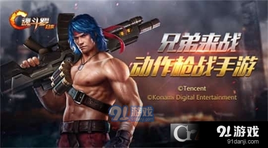 魂斗罗归来测试服v1.57.103.1151截图2