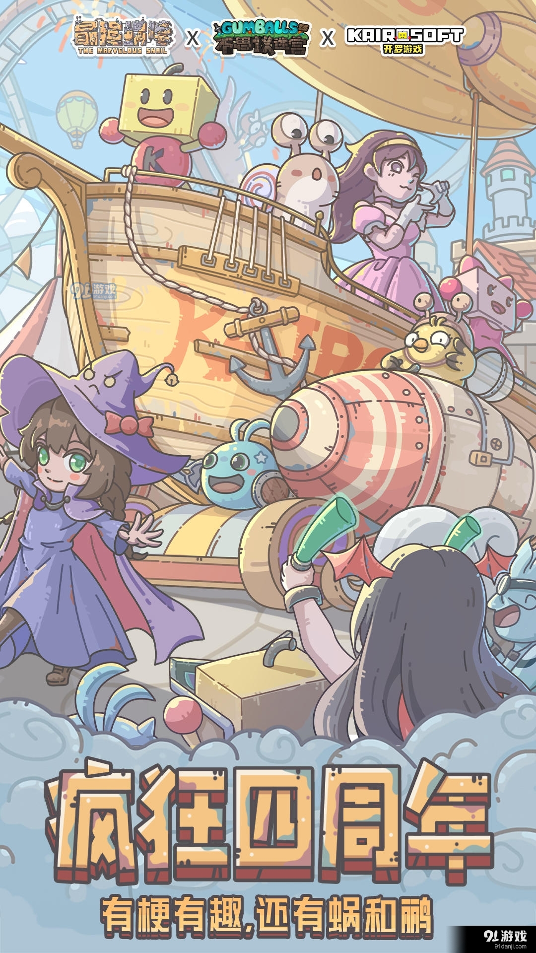 最强蜗牛正版v0.12.210625.02-0.3.5截图1