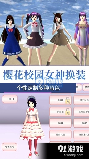 樱花高校女神之战模拟器v1.6截图1