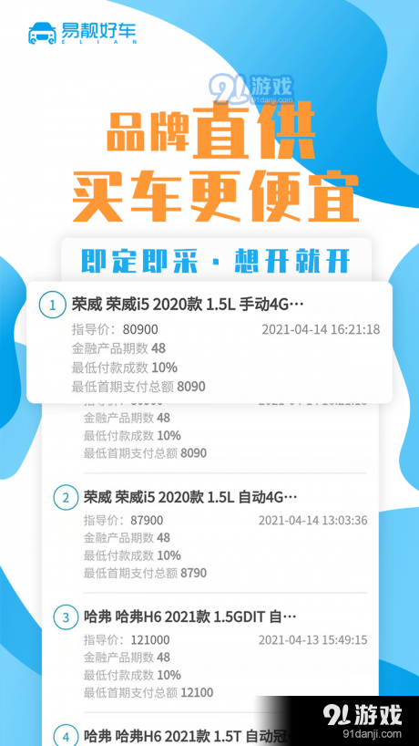 易靓好车v1.3.9截图1