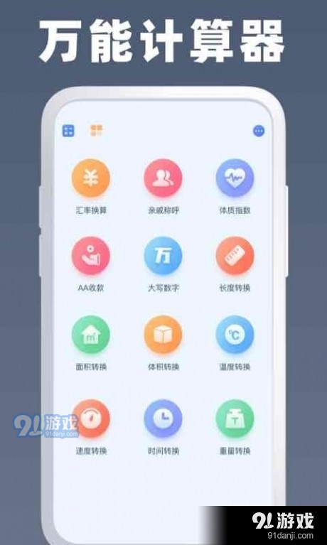 全能计算器王v1.3.4截图4