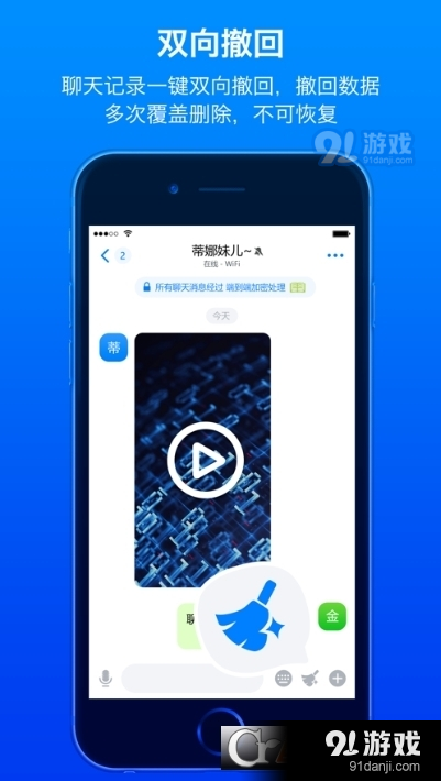 Bat蝙蝠聊天软件v1.6截图3