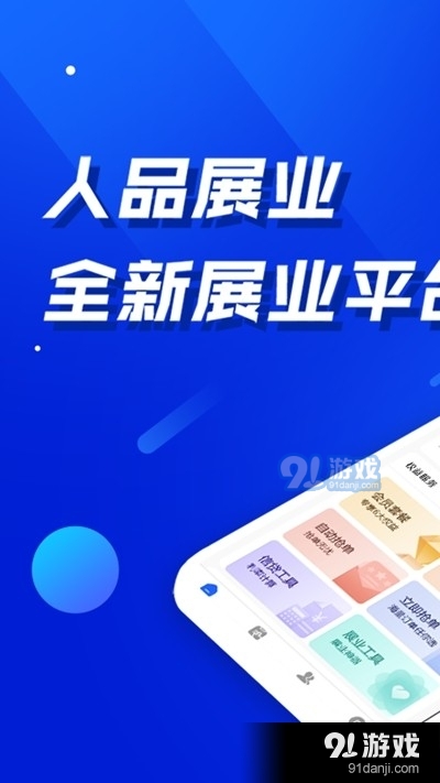 人品展业v1.8截图1