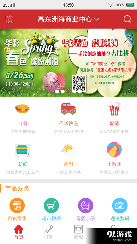 慧持家v1.3.6截图4