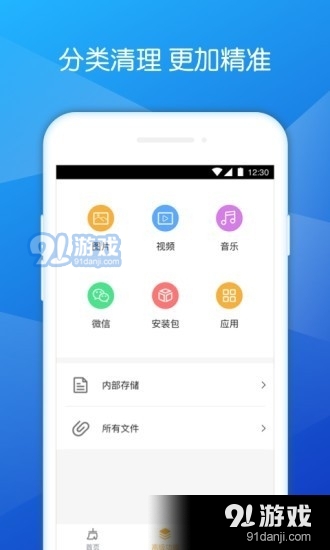深度清理助手v1.3.4截图3