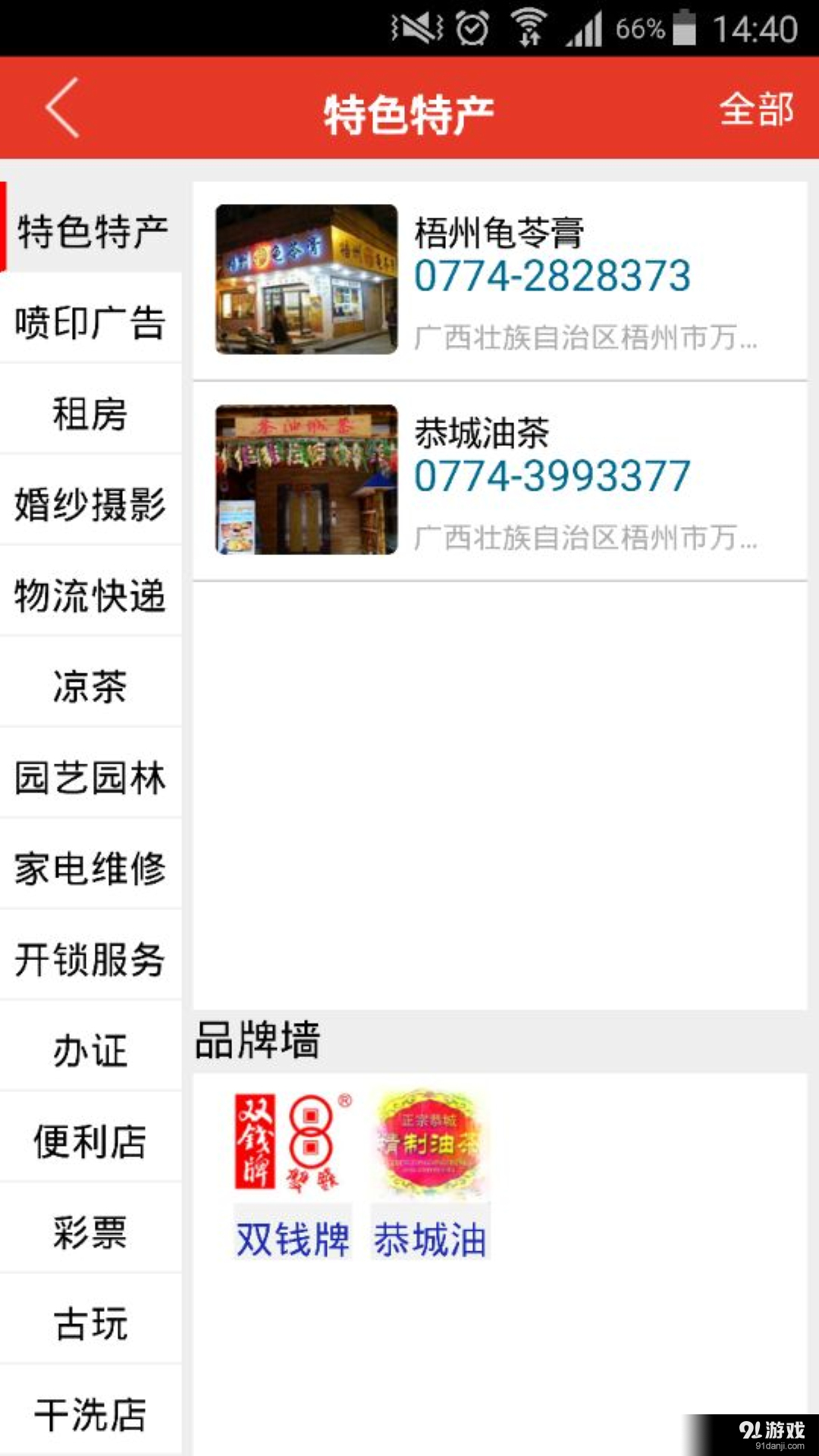 条条街实体店v5.13.0.9截图3