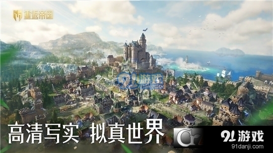 重返帝国手游v1.9.0.74截图4